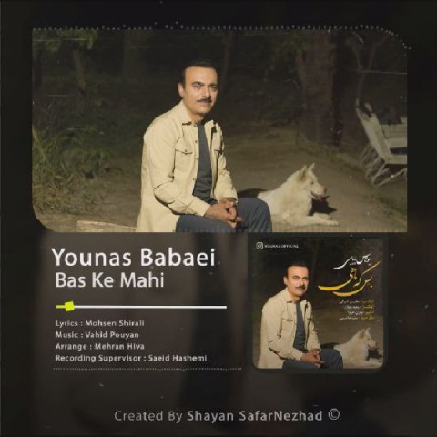 آهنگ یوناس بابایی دوباره